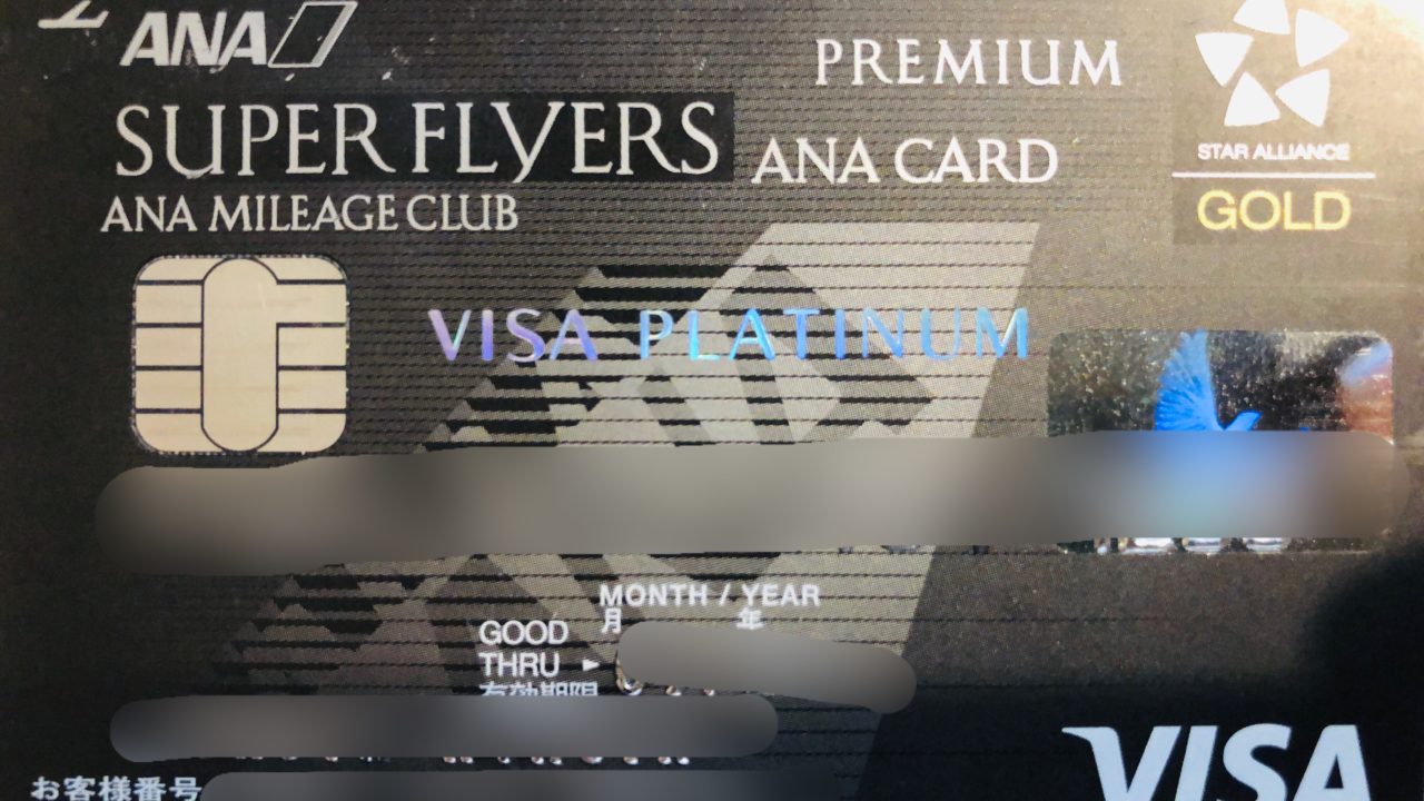 Ana Visa プラチナカードはどんなカード ゴールドカードと徹底比較 マイルトラベラー